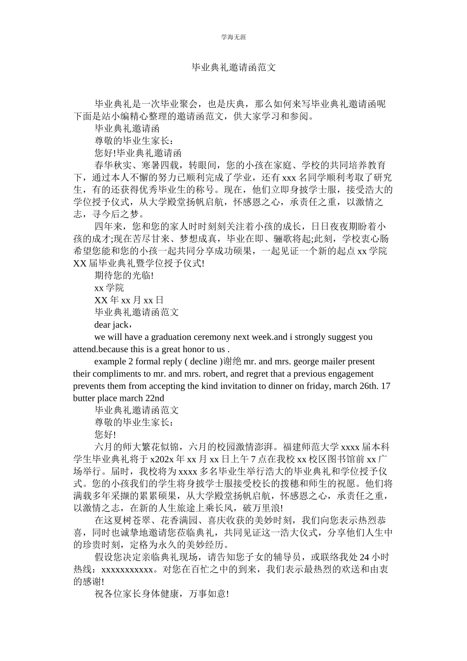 2023年毕业典礼邀请函2范文.docx_第1页