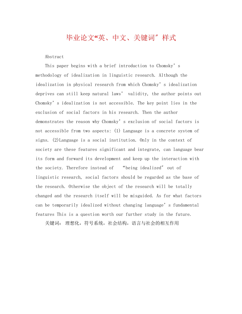 2023年毕业论文英中文摘要关键词样式.docx_第1页