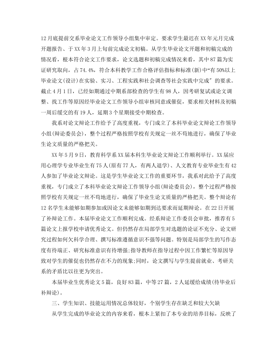 2023年毕业论文工作总结3范文.docx_第2页