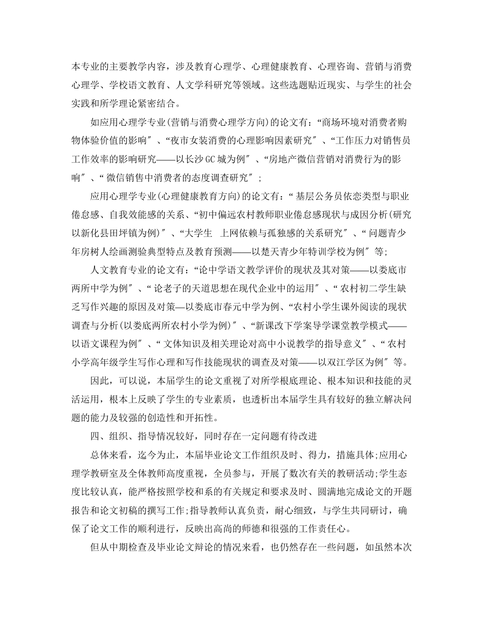 2023年毕业论文工作总结3范文.docx_第3页