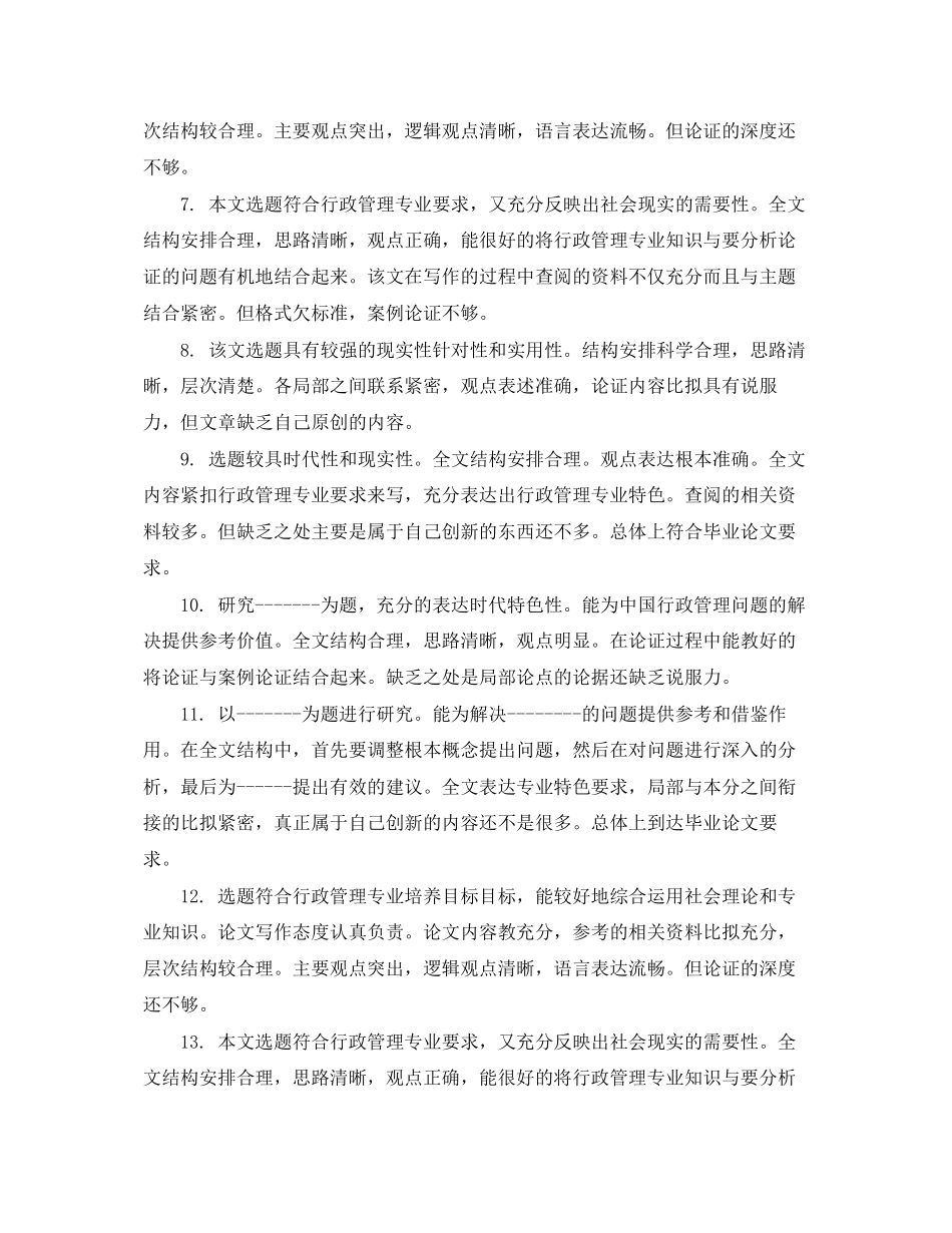 2023年毕业论文评语意见2.docx_第2页