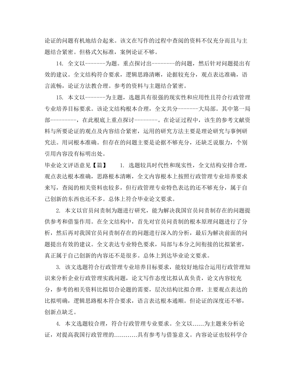 2023年毕业论文评语意见2.docx_第3页