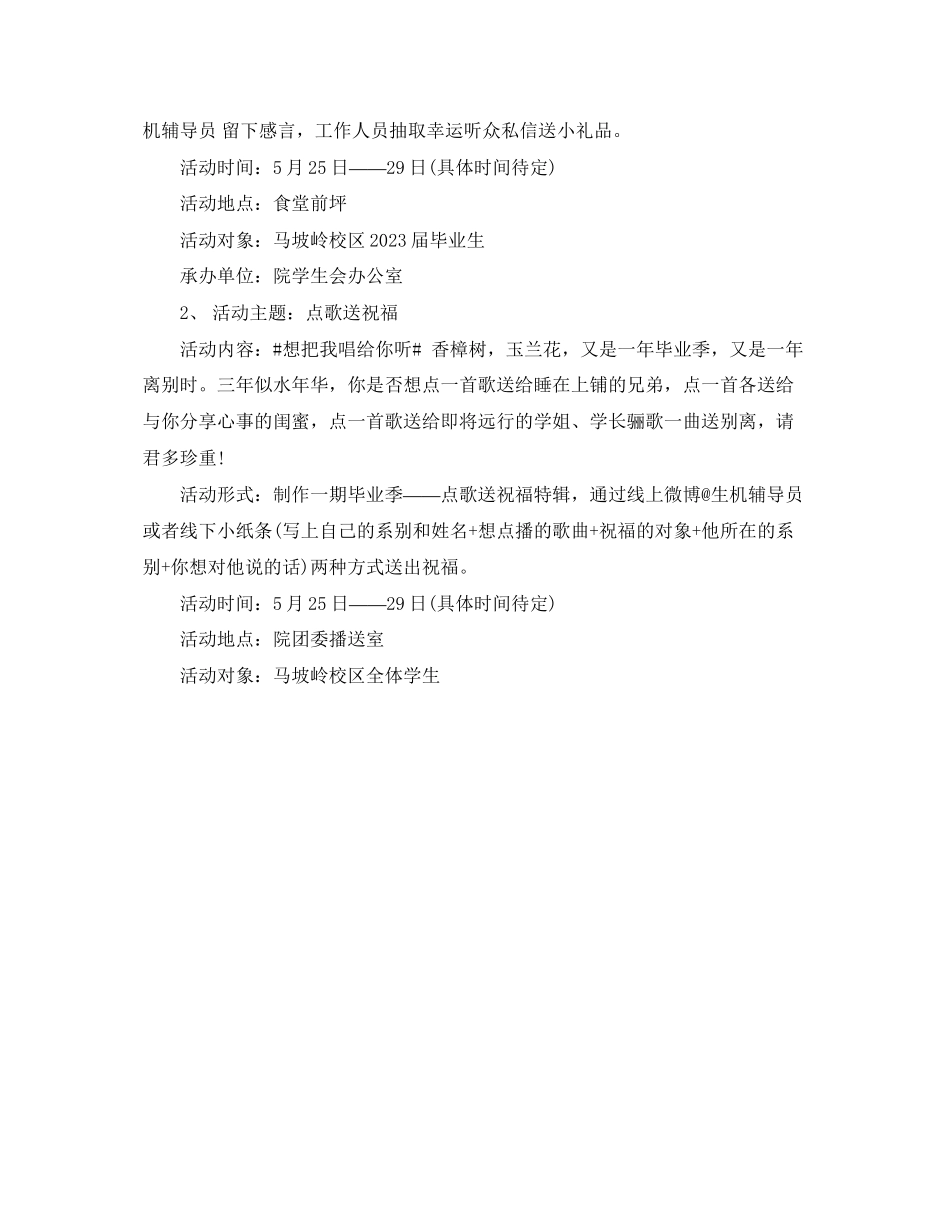 2023年毕业季主题活动策划.docx_第2页