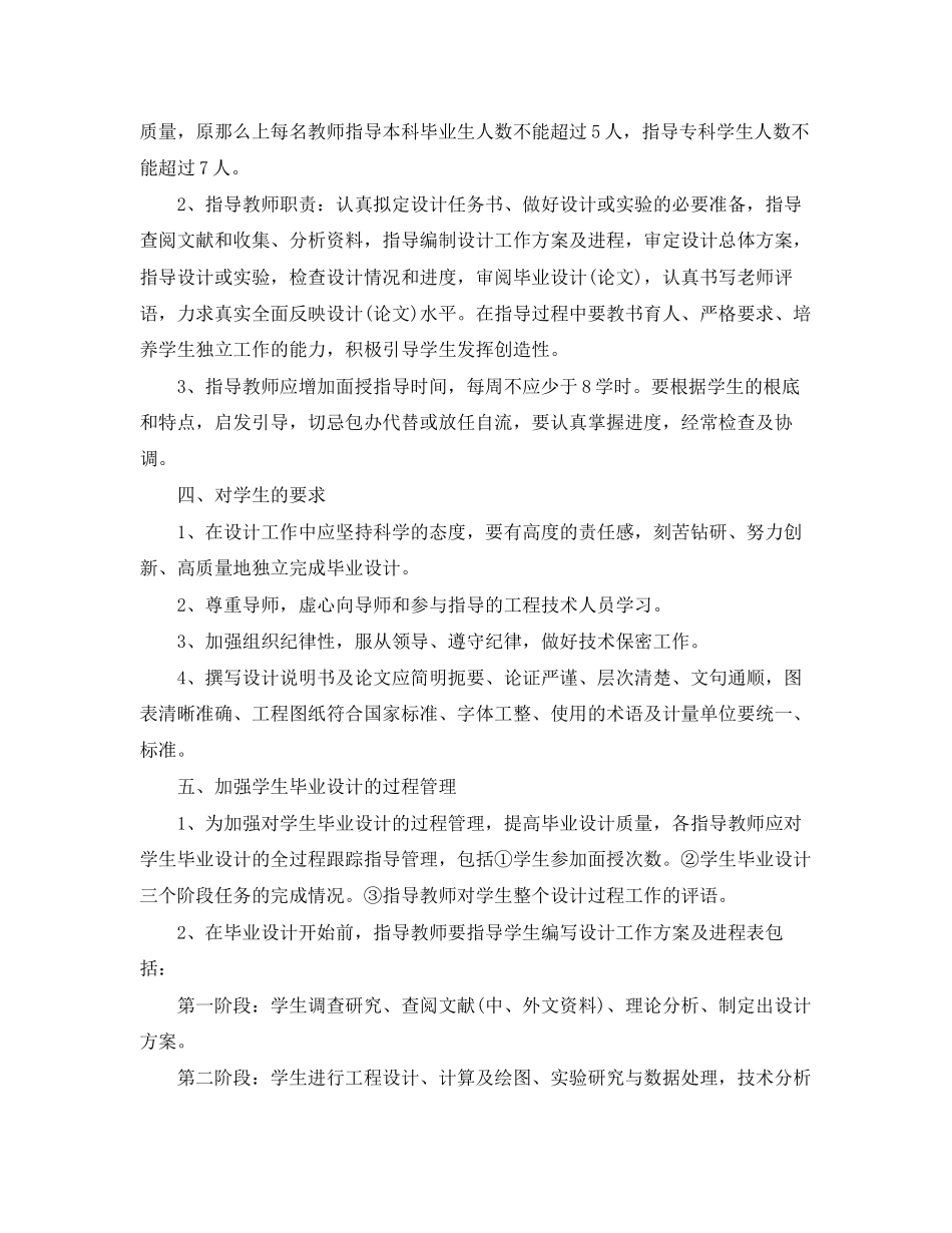 2023年毕业设计（论文）格式要求.docx_第2页
