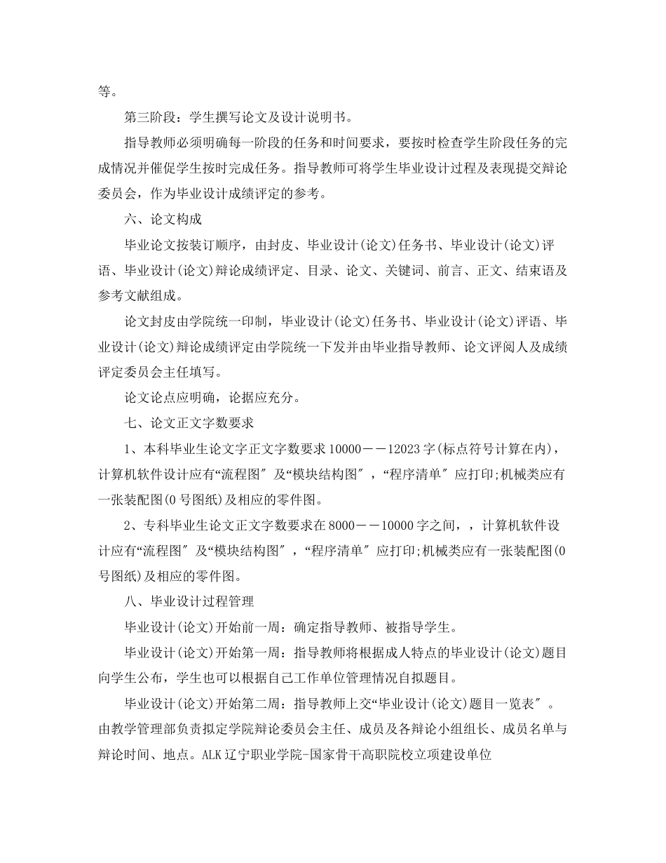 2023年毕业设计（论文）格式要求.docx_第3页