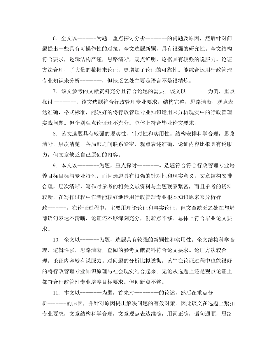 2023年毕业论文指导老师评语集锦.docx_第2页