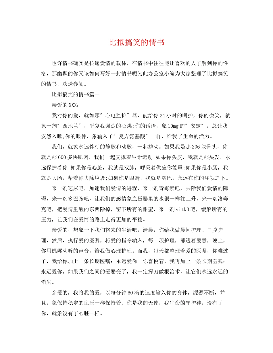 2023年比较搞笑的情书.docx_第1页