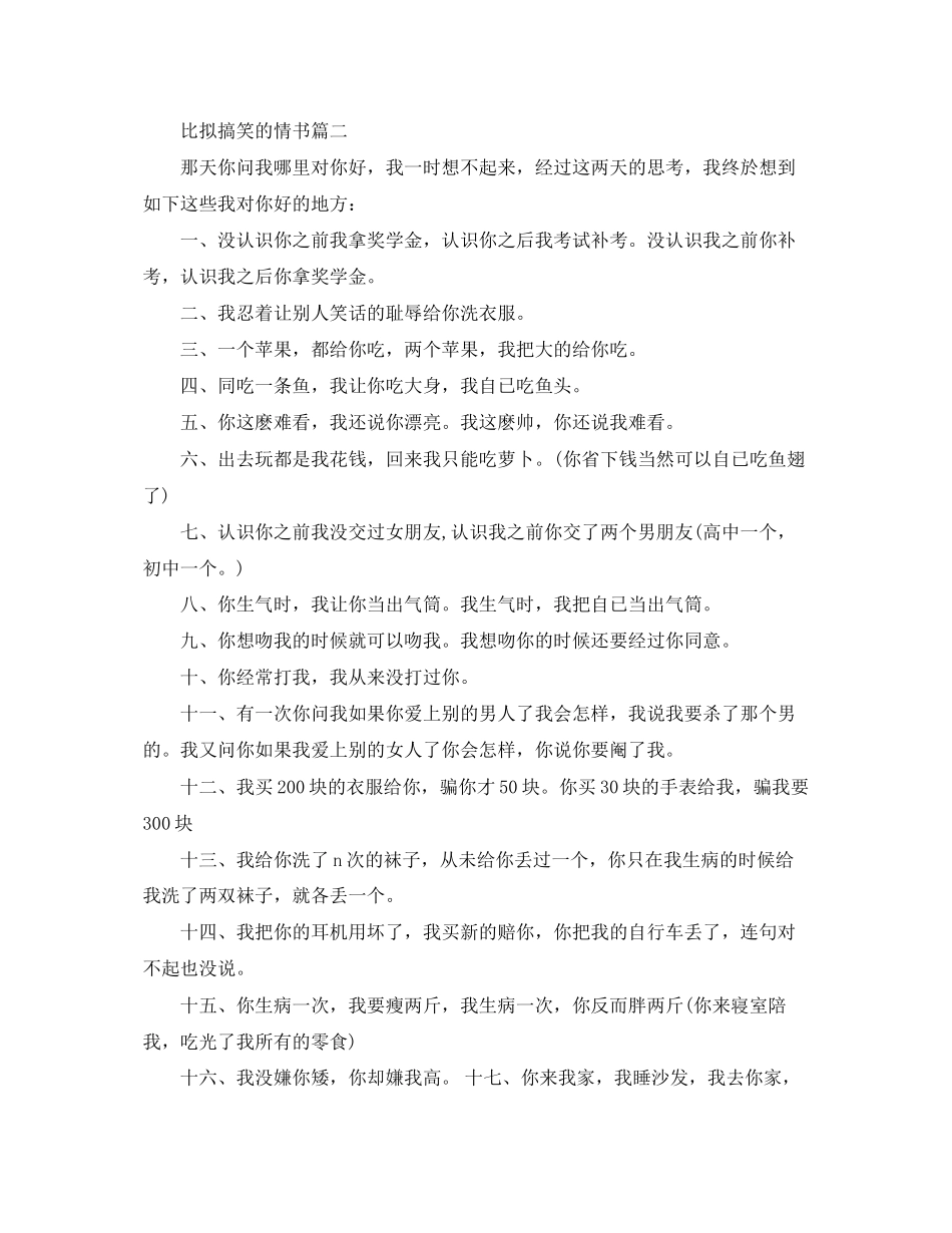 2023年比较搞笑的情书.docx_第2页
