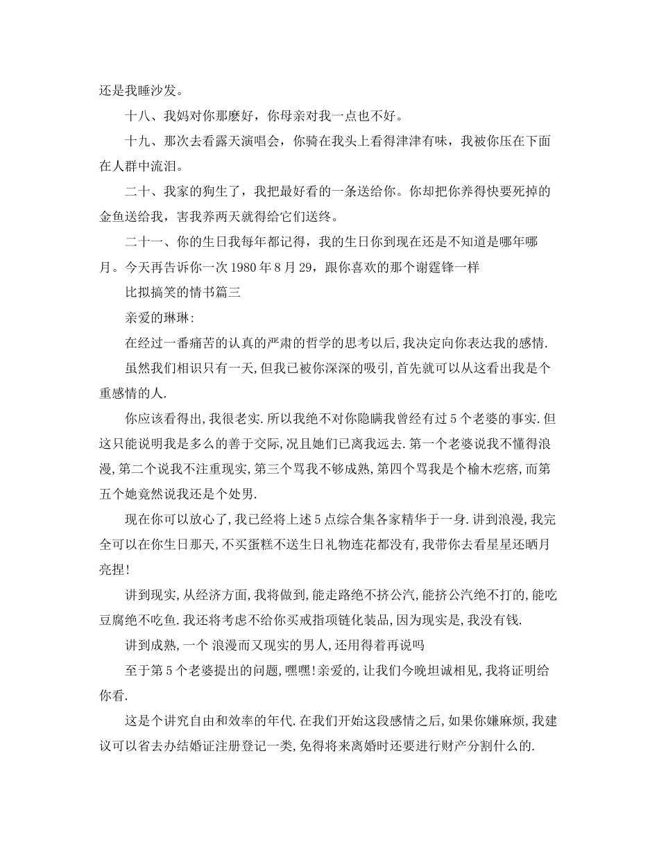 2023年比较搞笑的情书.docx_第3页