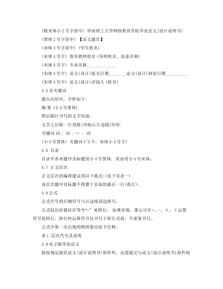 2023年毕业论文格式及字号要求.docx_第2页