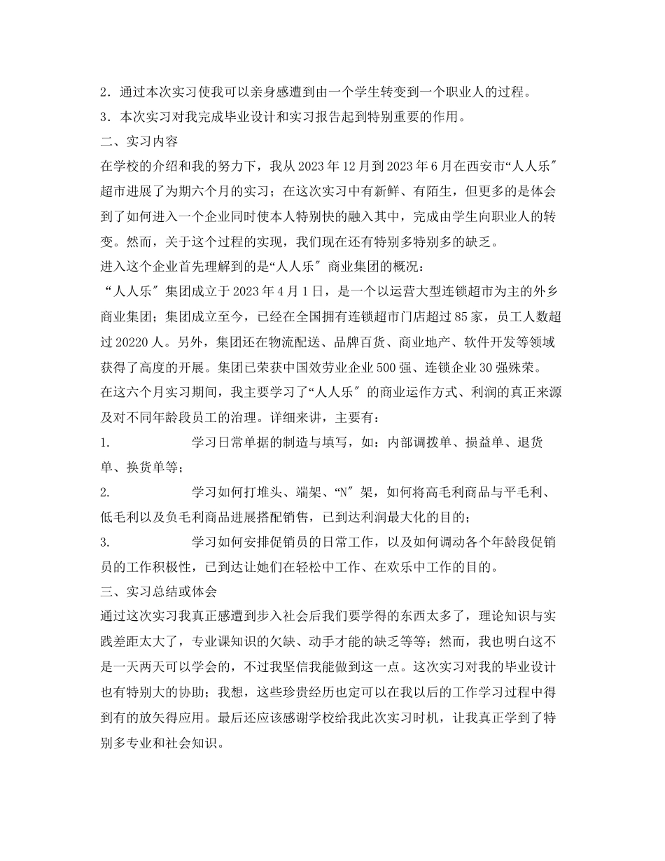 2023年毕业实习鉴定表自我鉴定3篇.docx_第2页