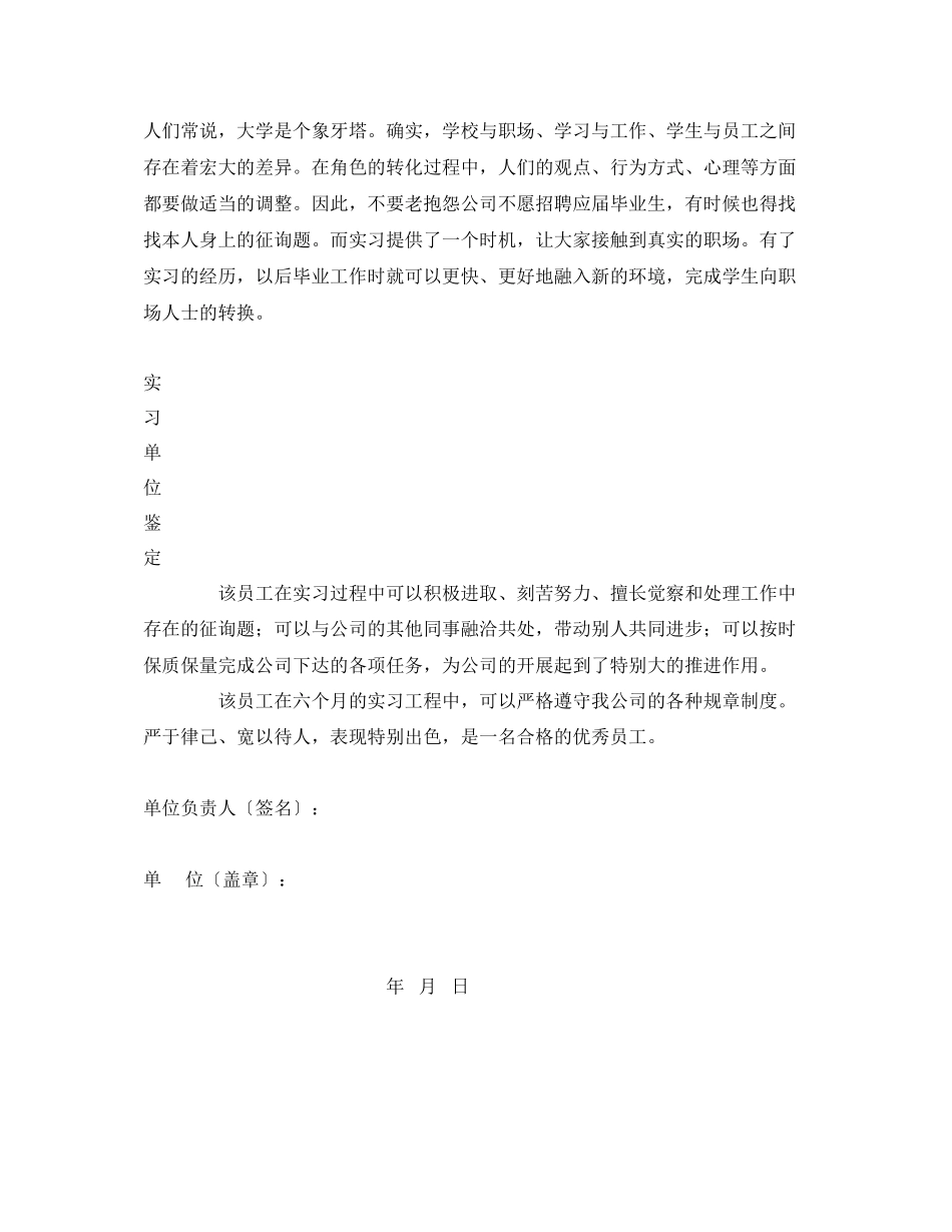 2023年毕业实习鉴定表自我鉴定3篇.docx_第3页