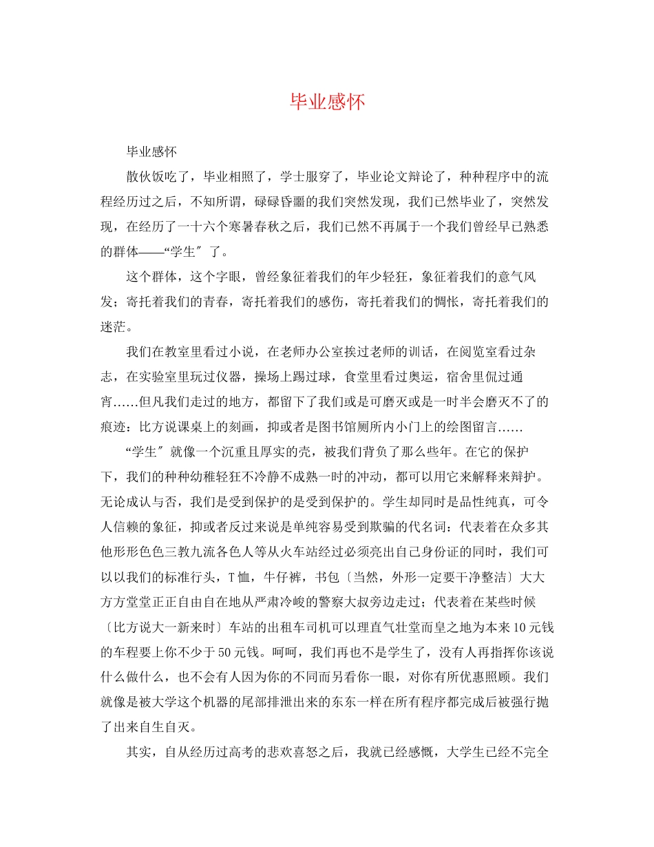 2023年毕业感怀.docx_第1页