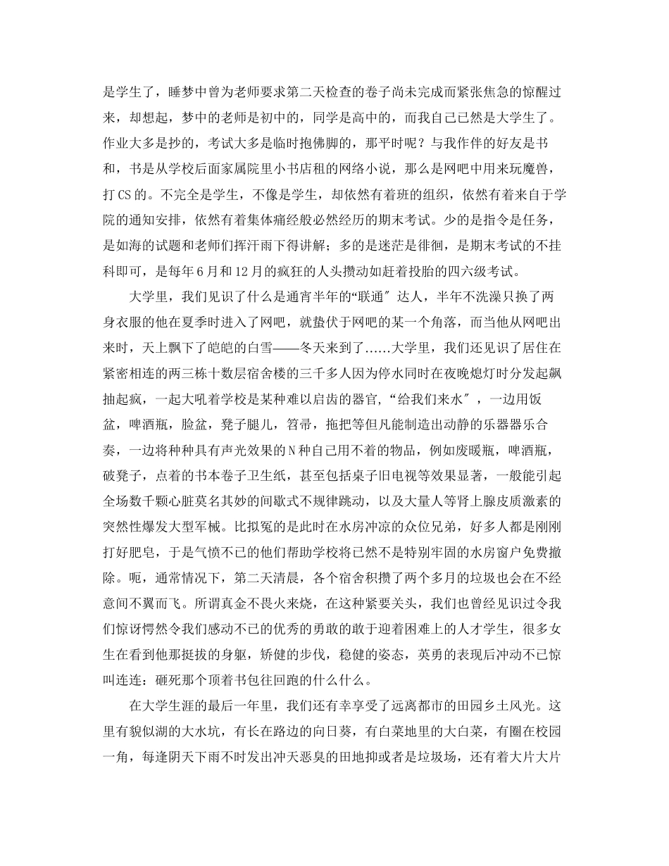 2023年毕业感怀.docx_第2页