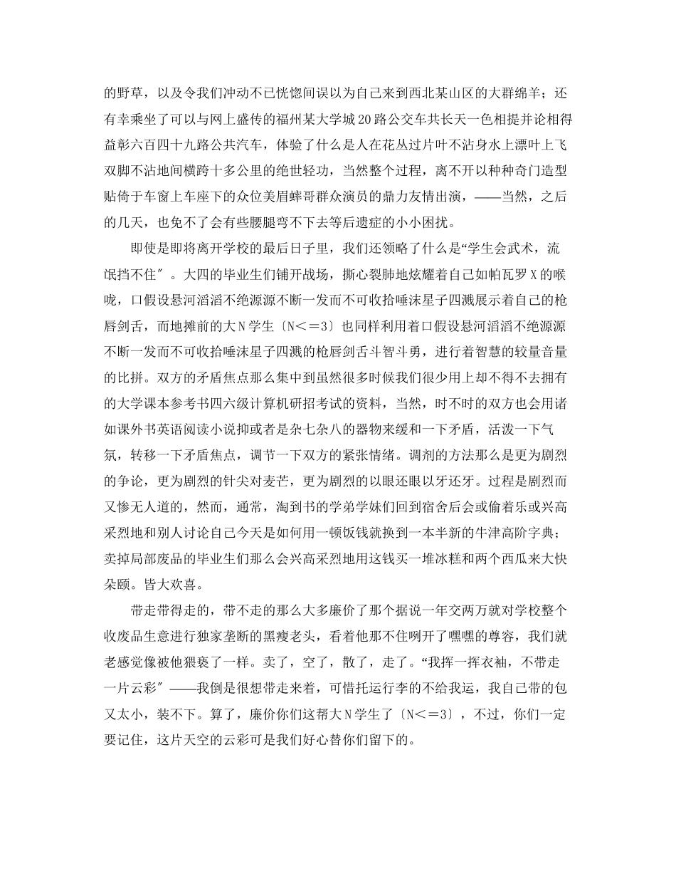 2023年毕业感怀.docx_第3页