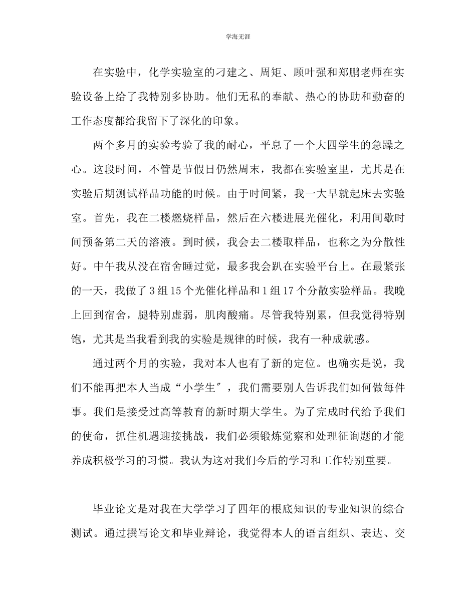 2023年毕业论文的总结体会范文.docx_第2页