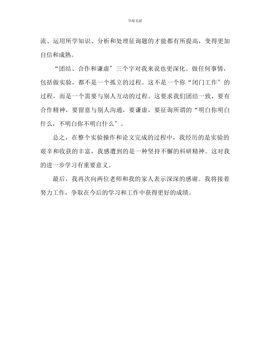 2023年毕业论文的总结体会范文.docx_第3页