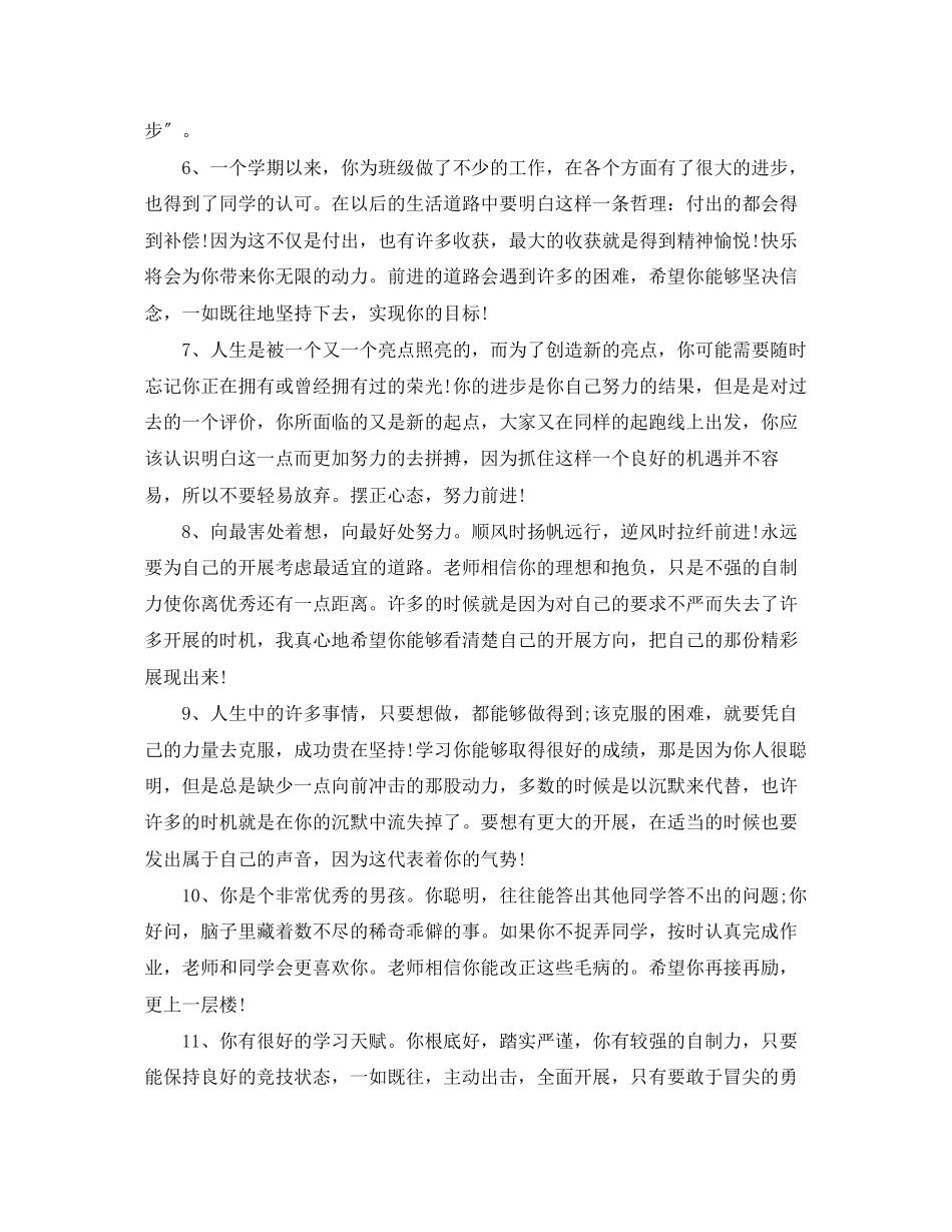 2023年毕业班主任评语简短.docx_第2页