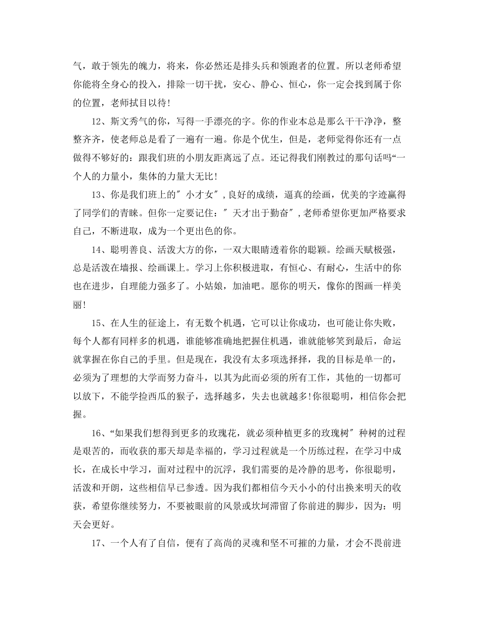 2023年毕业班主任评语简短.docx_第3页