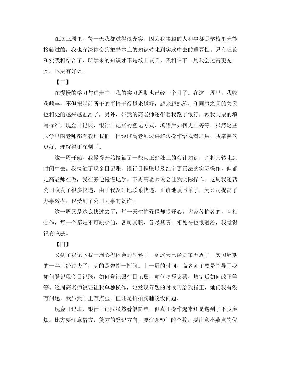 2023年毕业实习周记范本五篇.docx_第2页