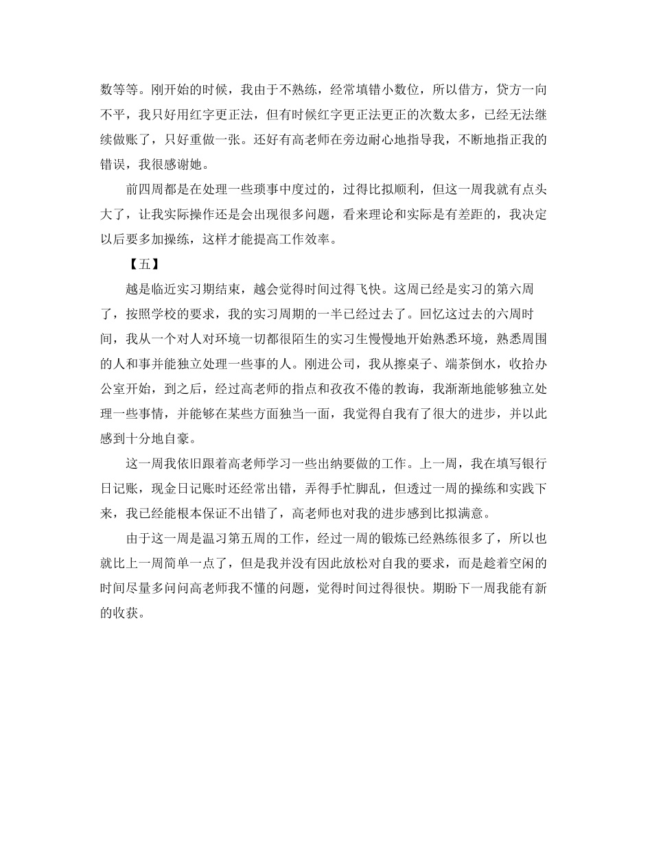 2023年毕业实习周记范本五篇.docx_第3页