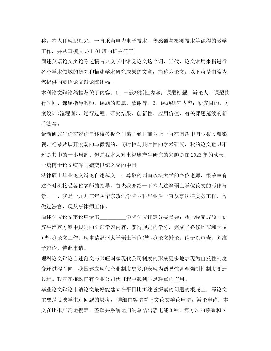 2023年毕业论文答辩大全.docx_第2页