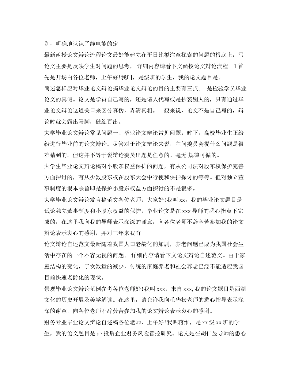 2023年毕业论文答辩大全.docx_第3页