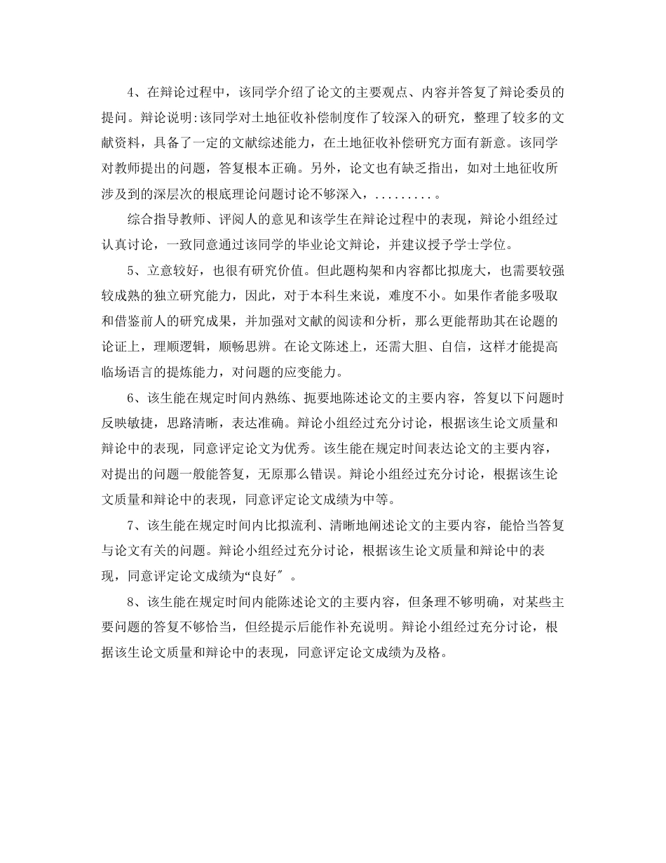 2023年毕业论文答辩评语2.docx_第2页