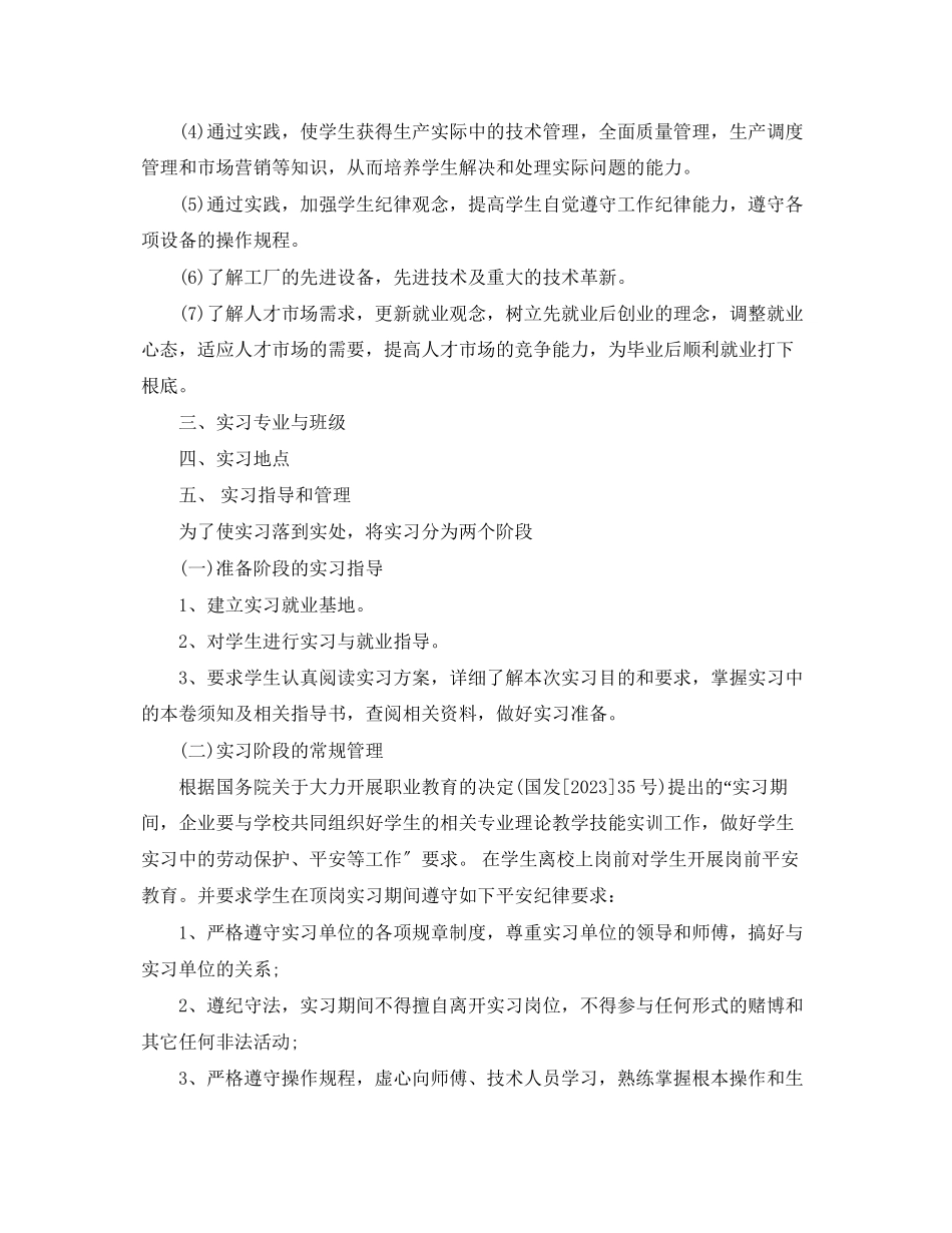 2023年毕业实习计划22范文.docx_第3页