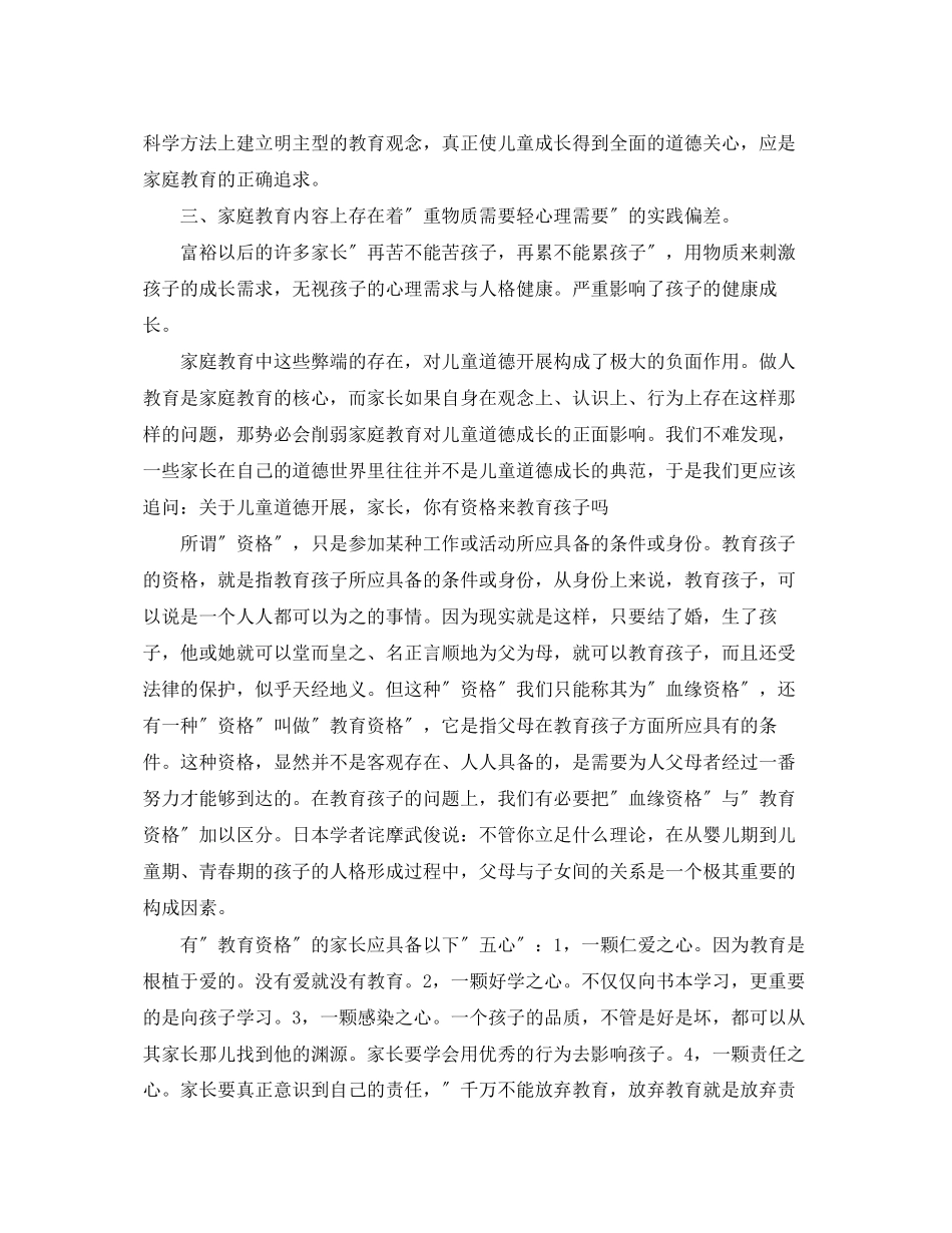 2023年毕业论文范文儿童道德.docx_第2页