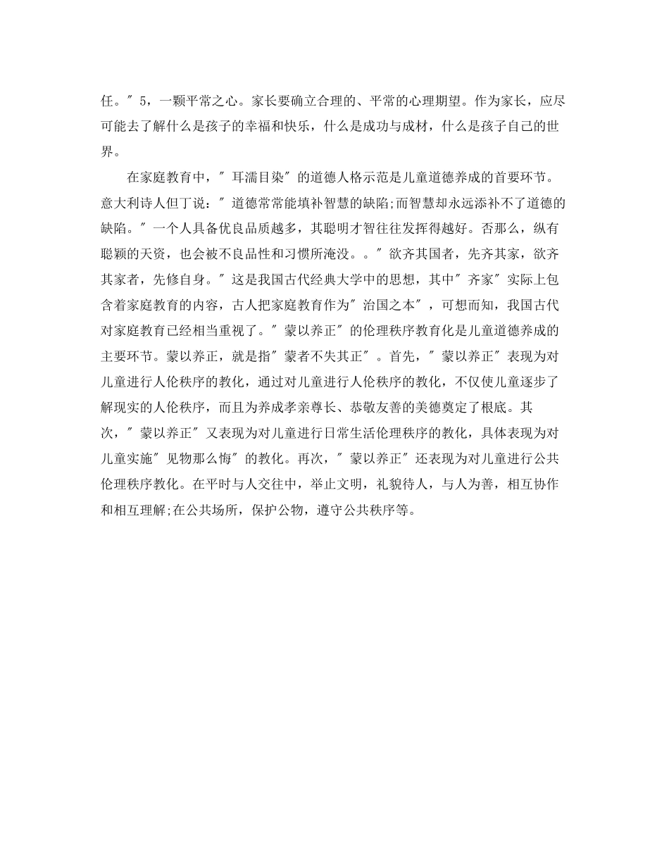 2023年毕业论文范文儿童道德.docx_第3页