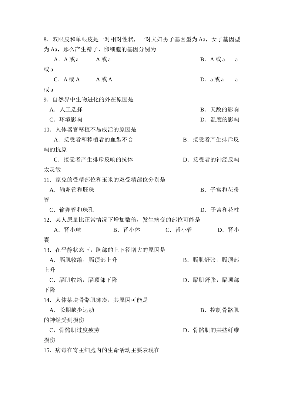 2023年滨州市博兴中考模拟试题一初中生物.docx_第2页