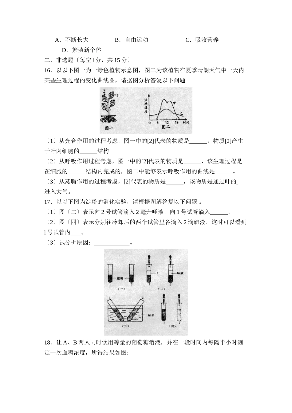 2023年滨州市博兴中考模拟试题一初中生物.docx_第3页