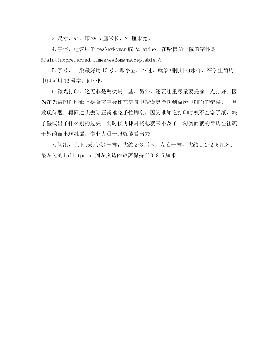 2023年毕业生写简历小技巧弥补不足.docx_第2页