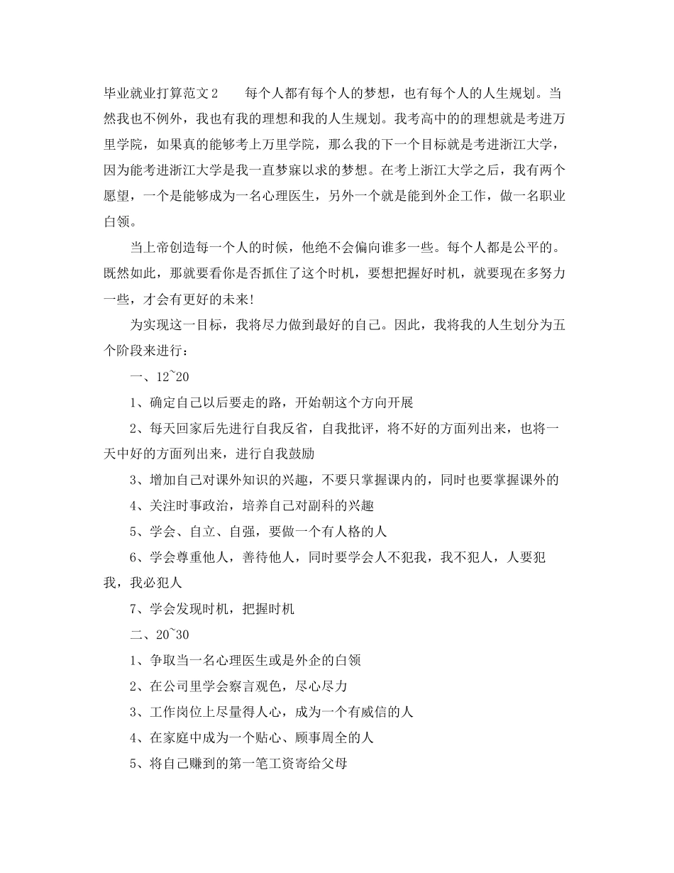 2023年毕业就业打算范文.docx_第2页