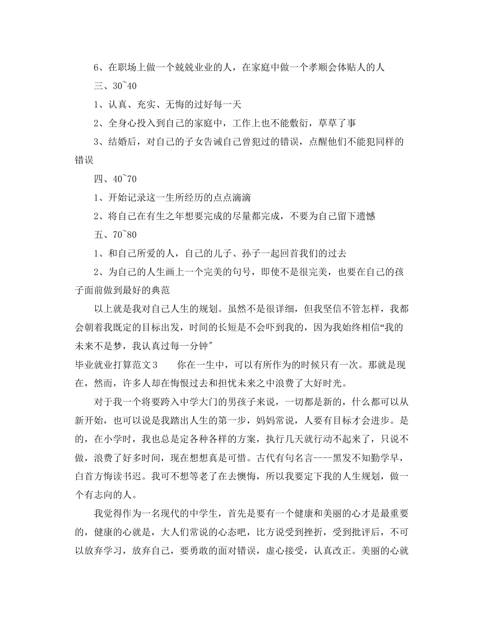 2023年毕业就业打算范文.docx_第3页