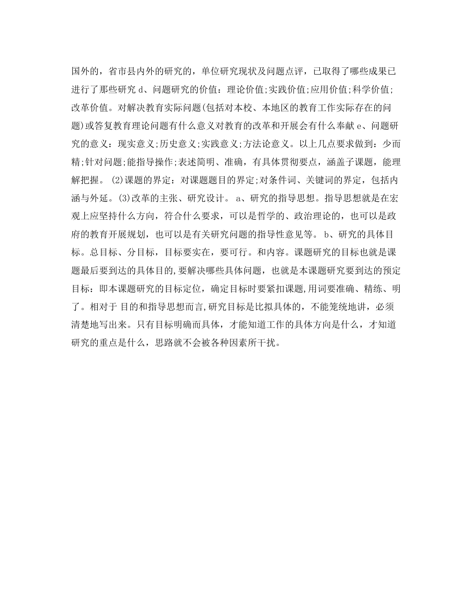 2023年毕业设计的开题报告.docx_第2页