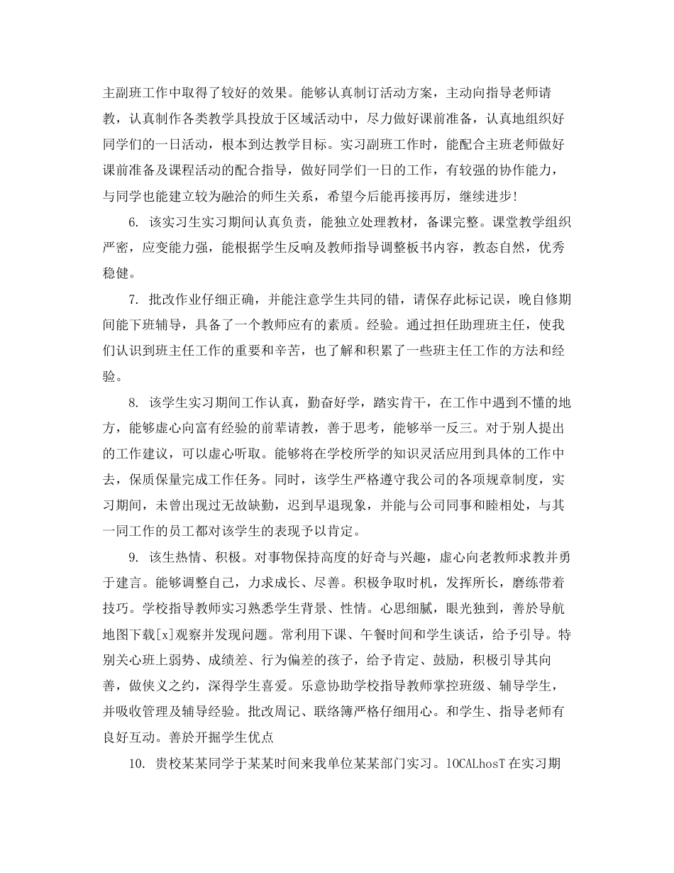 2023年毕业生实习评语大全.docx_第2页