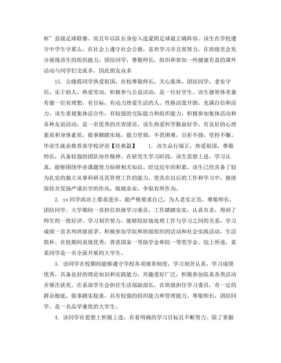 2023年毕业生就业推荐表学校评语.docx_第3页