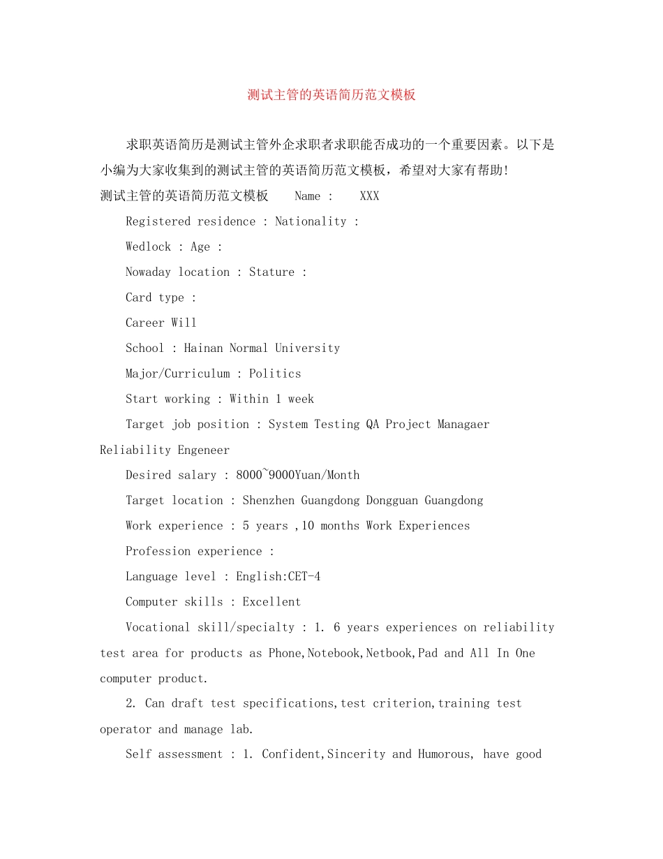 2023年测试主管的英语简历范文模板.docx_第1页