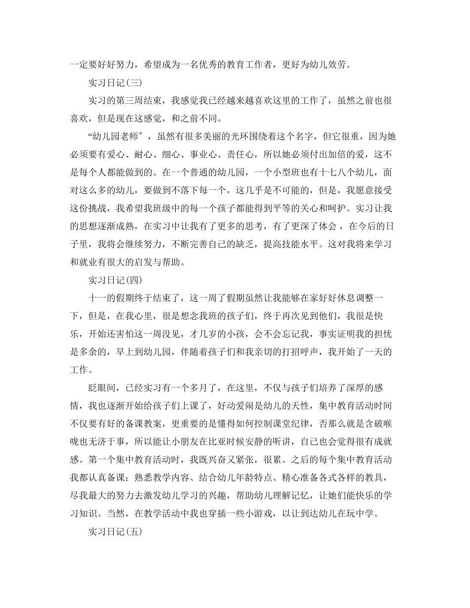 2023年毕业生幼儿教师实习日记.docx_第2页