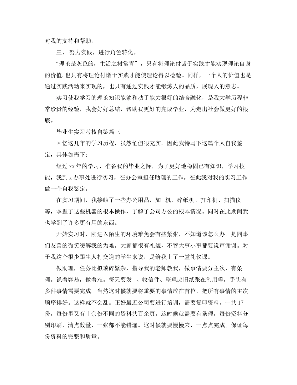 2023年毕业生实习考核自鉴.docx_第3页