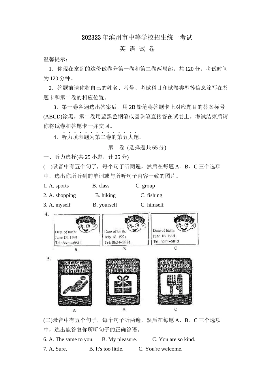 2023年滨州市中等学校招生统一考试初中英语.docx_第1页