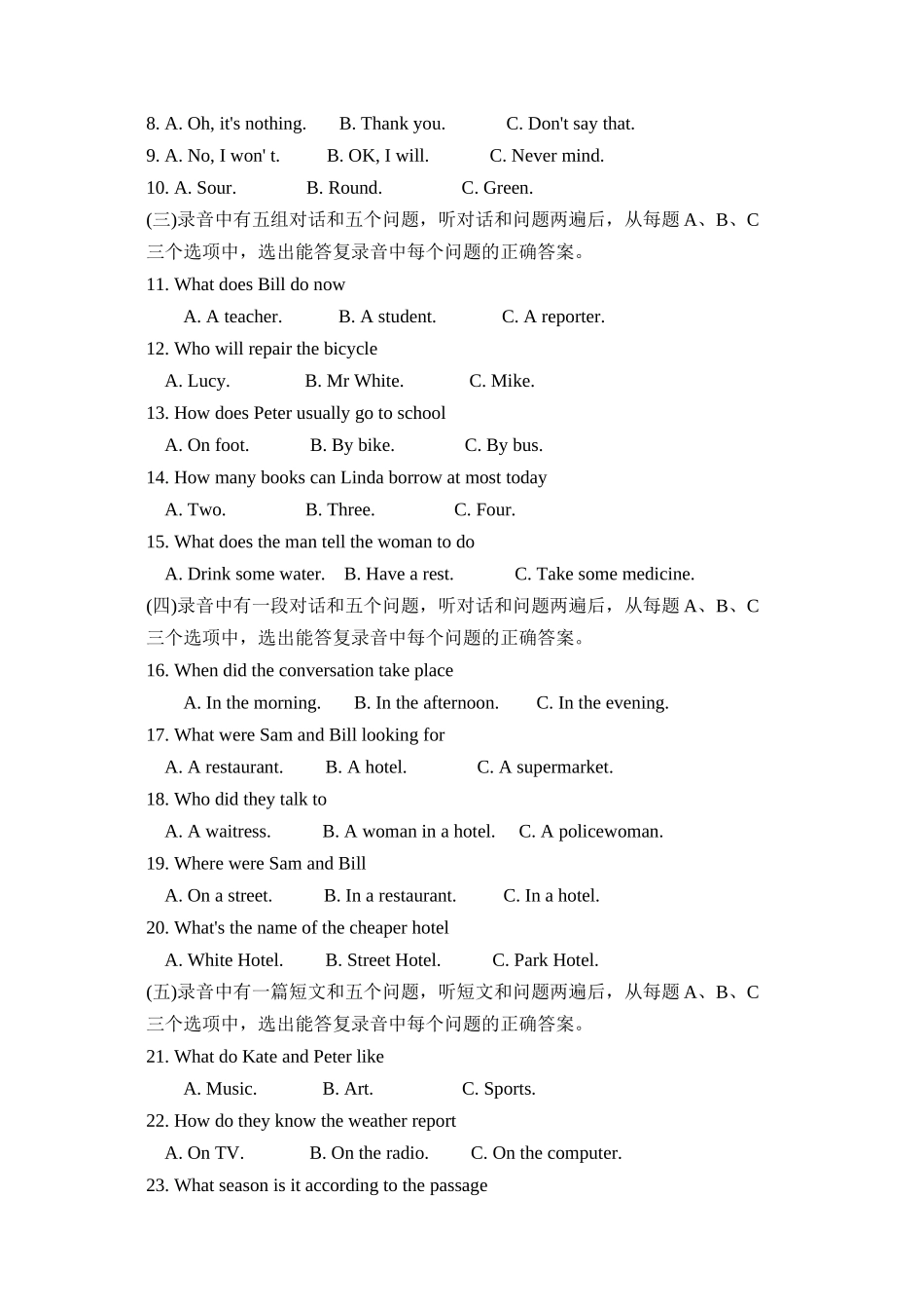 2023年滨州市中等学校招生统一考试初中英语.docx_第2页