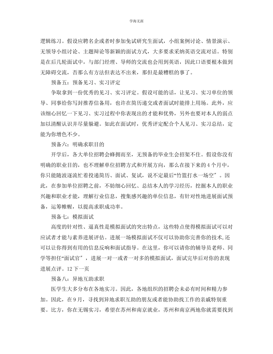2023年毕业生职业规划范例范文.docx_第2页