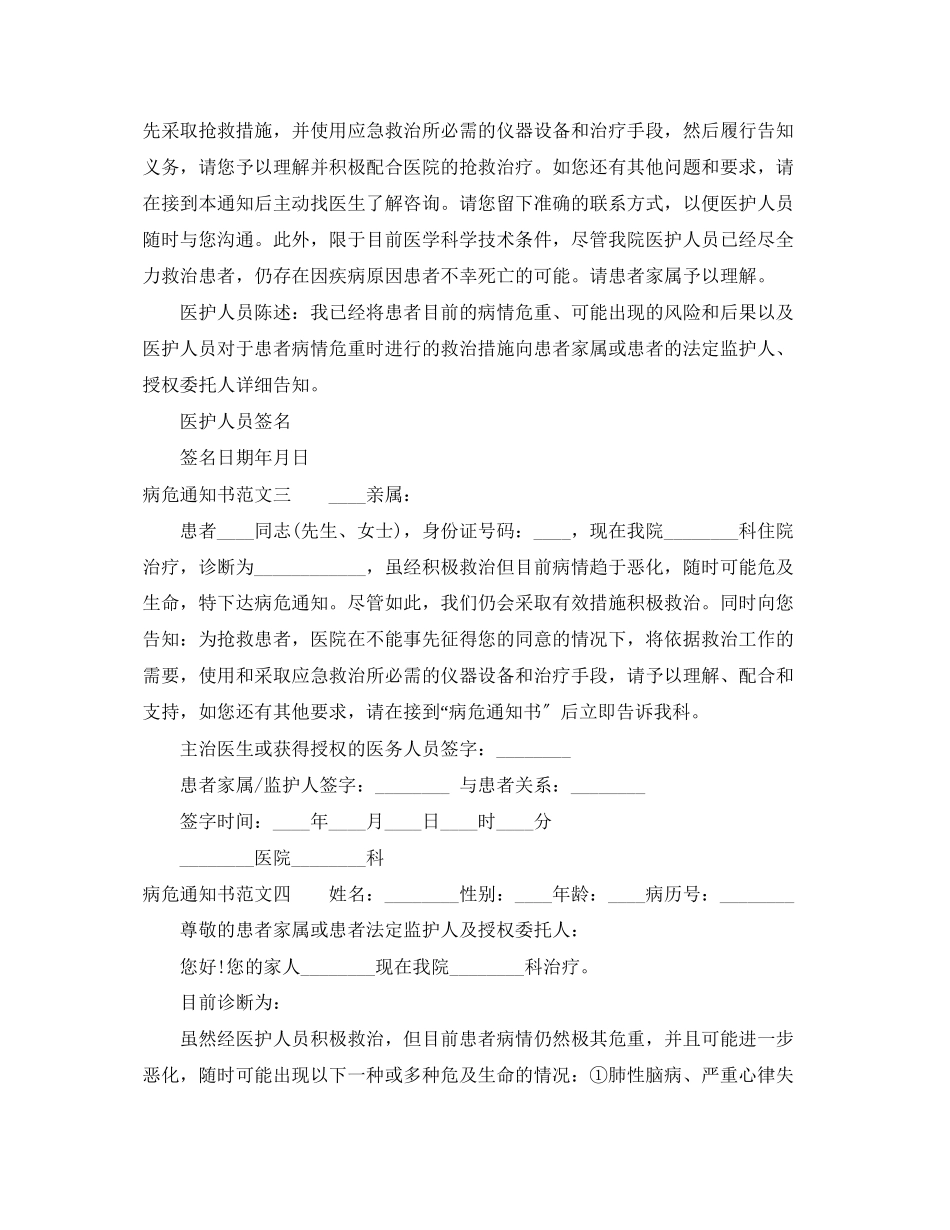 2023年病危通知书范文4篇.docx_第2页