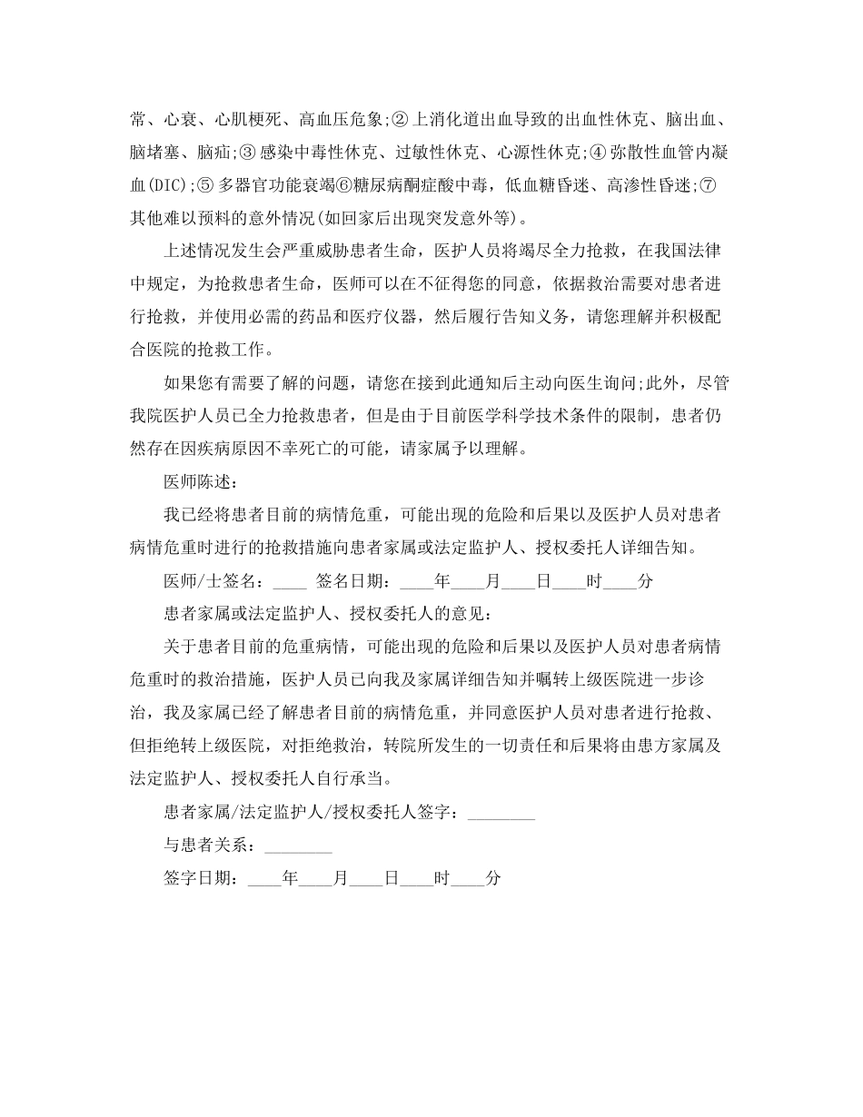 2023年病危通知书范文4篇.docx_第3页