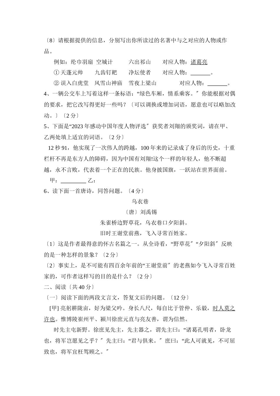 2023年滨州市博兴中考模拟试题一初中语文.docx_第2页