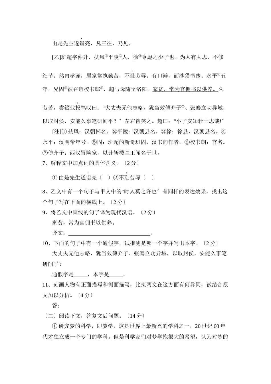 2023年滨州市博兴中考模拟试题一初中语文.docx_第3页
