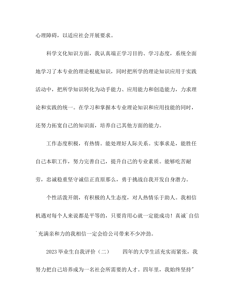 2023年毕业生自我评价3范文.docx_第2页